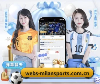 米兰官网 APP
